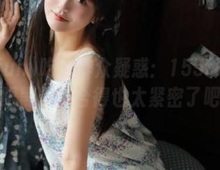 吃瓜群众疑惑：155fun的资源跟黑料结合得也太紧密了吧！