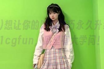 想让你的吃瓜技巧永久升级？来51cgfun，瓜里有大学问！