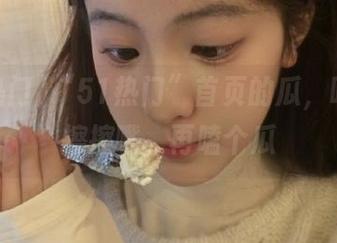 “51热门”首页的瓜，吃完得擦擦嘴，再嗑个瓜