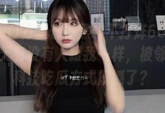 万里长征黑料不打烊668.su发布：今天有没有人跟我一样，被邻居的黑科技吃瓜方式震撼了？
