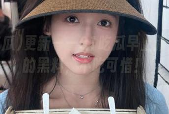 更新——91吃瓜早上新鲜出炉的黑料，不吃可惜！