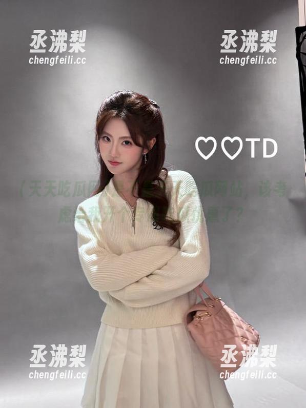 是不是天天吃瓜网站，该考虑给我开个专属吃瓜优惠了？
