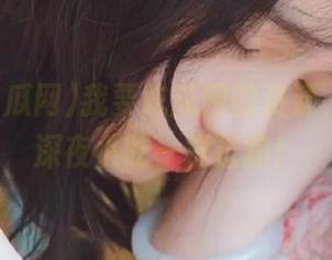 我要吃瓜网的资源，感觉跟深夜小吃一样过瘾！