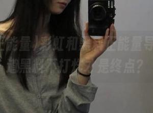 彩虹和黑料正能量导航，难道黑料不打烊才是终点？